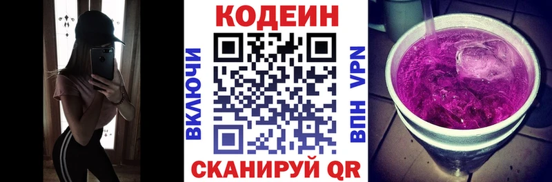 Кодеин Purple Drank Алагир
